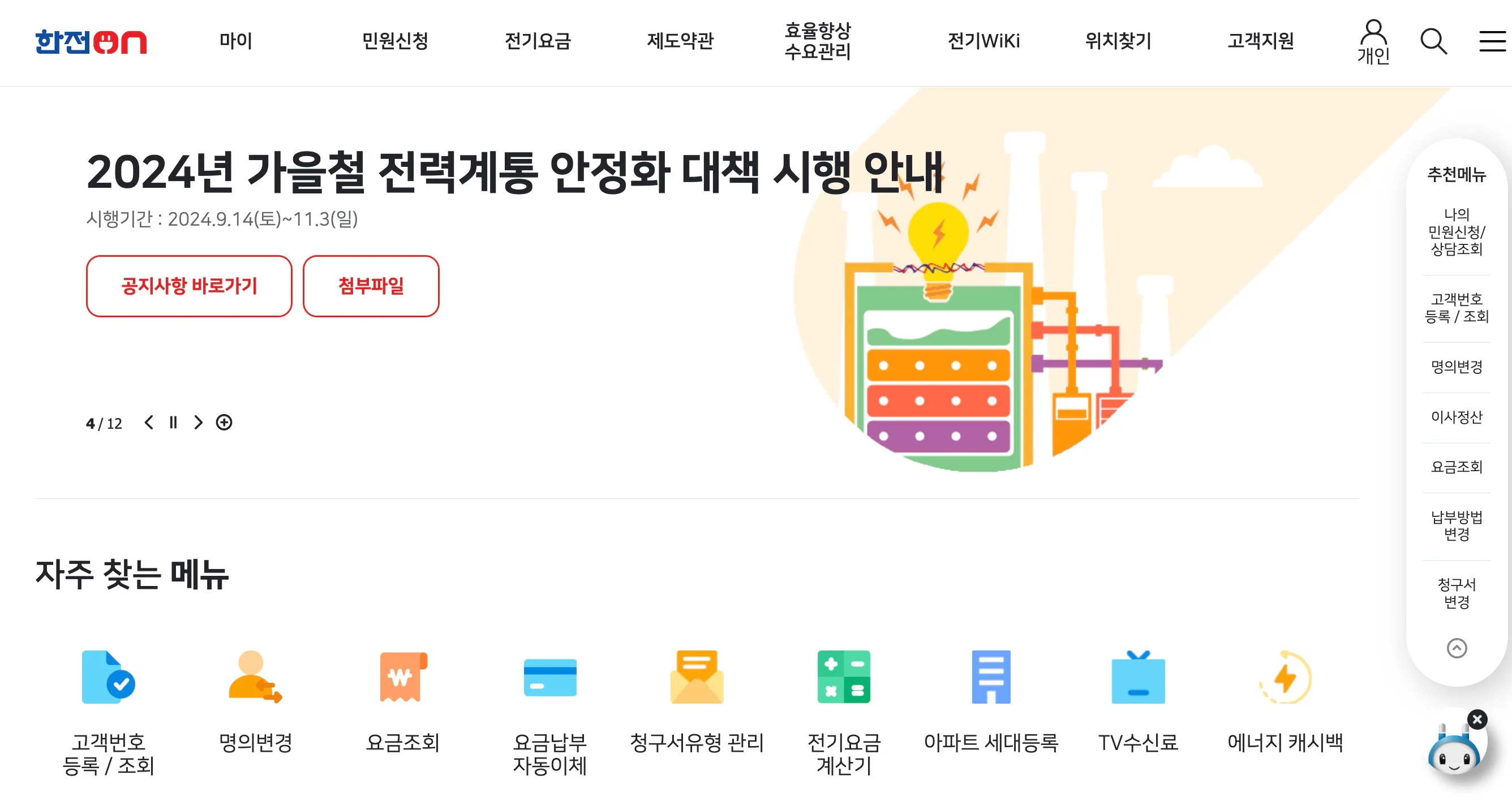 한전-홈페이지를-통해서-전기요금-조회하기-1-한전-공식-홈페이지-접속하기-설명-사진