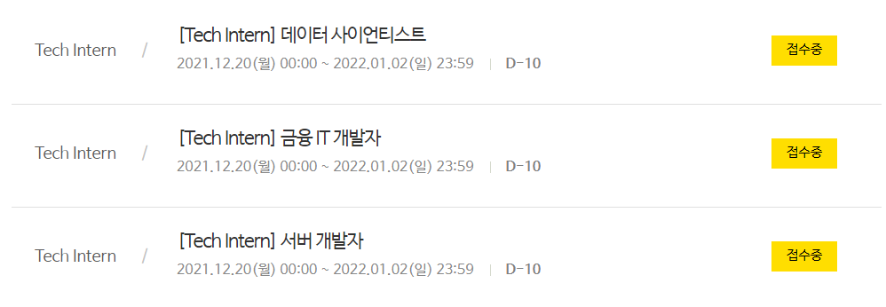 카카오뱅크 채용 - 채용 부문