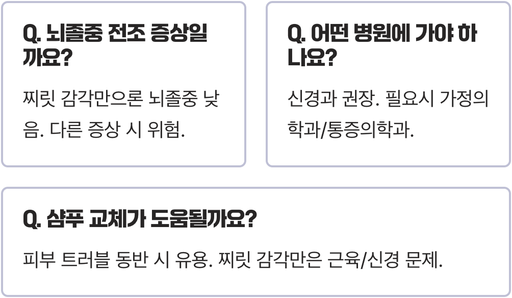 머리가찌릿찌릿 자주 발생하는 원인과 반드시 확인해야 할 증상