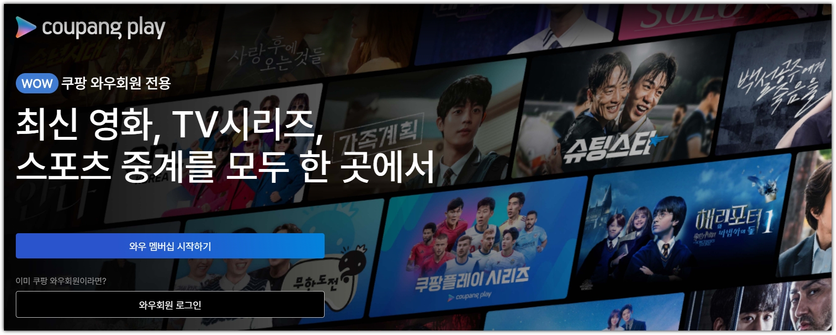 쿠팡플레이 ‘쿠플클럽’,