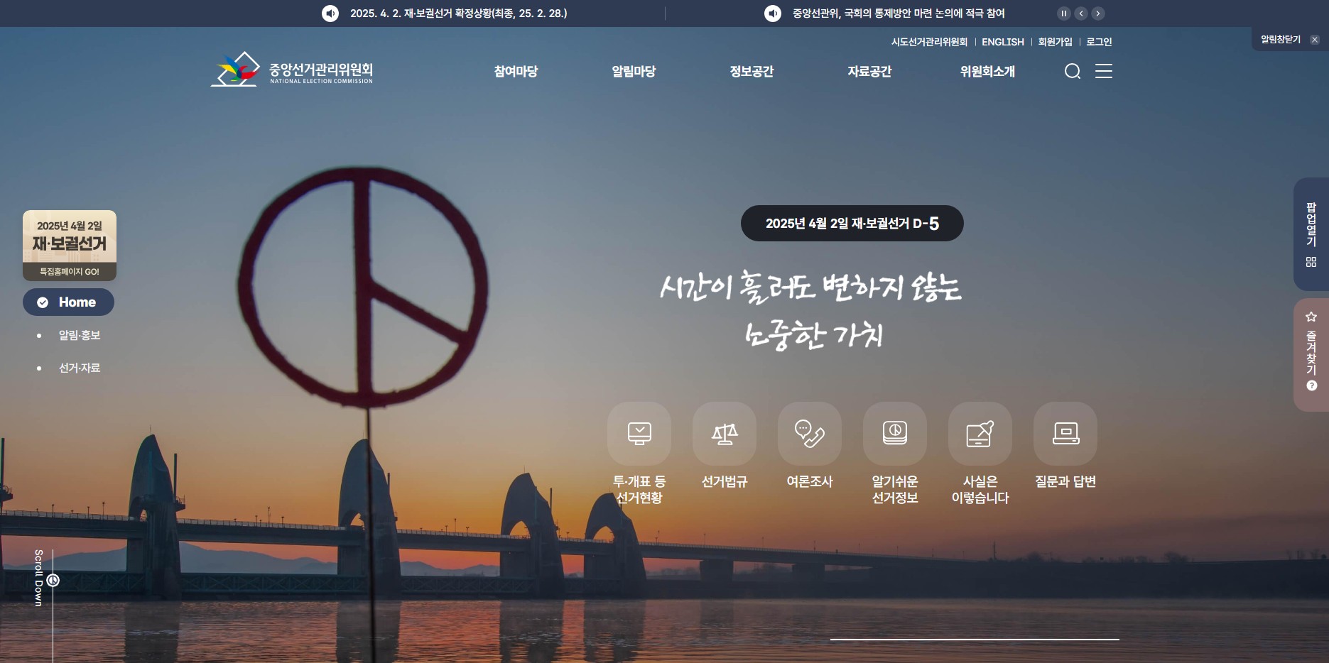 중앙선거관리위원회 홈페이지