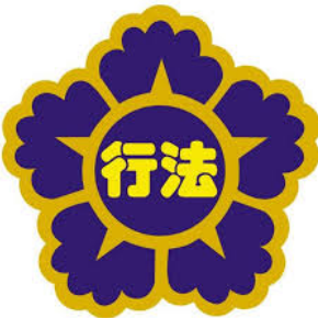 국민권익 행정법률 연구회