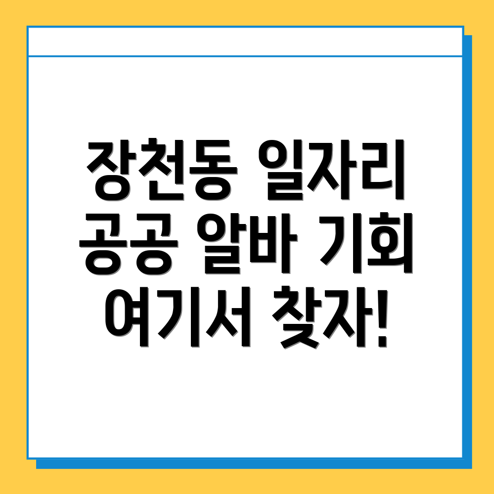 공공일자리