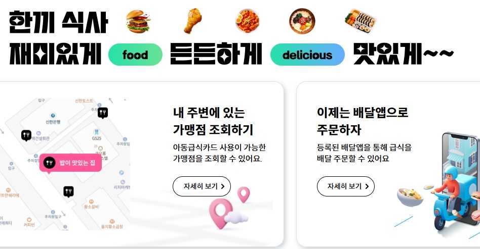아동급식카드