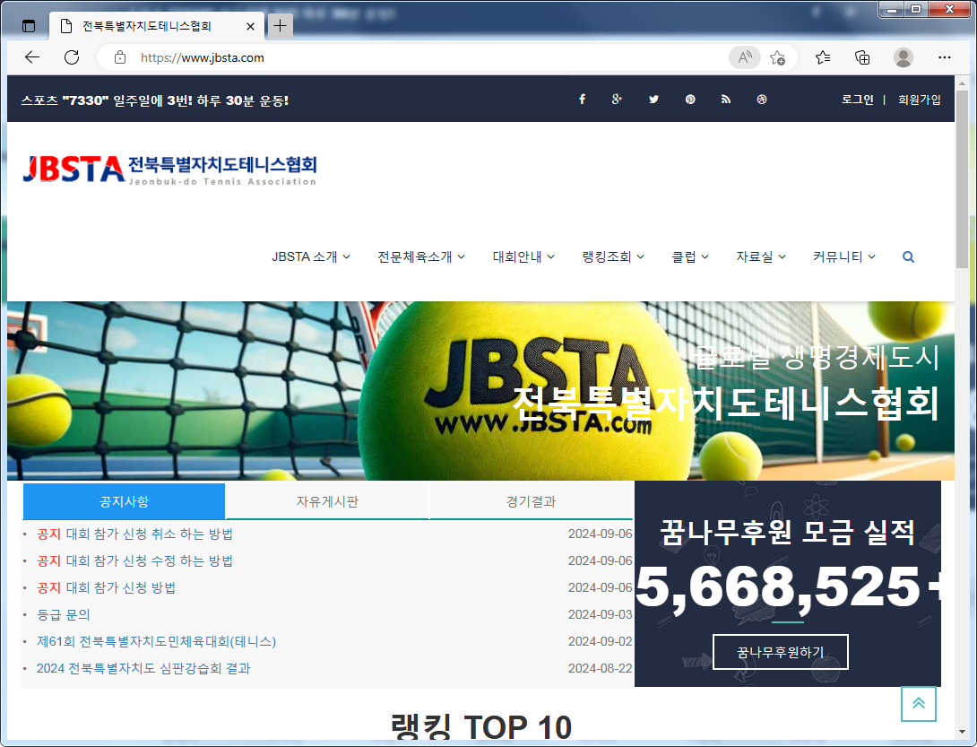 전북특별자치도테니스협회