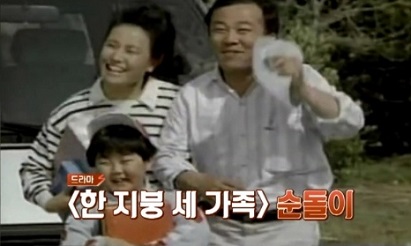 한지붕세가족