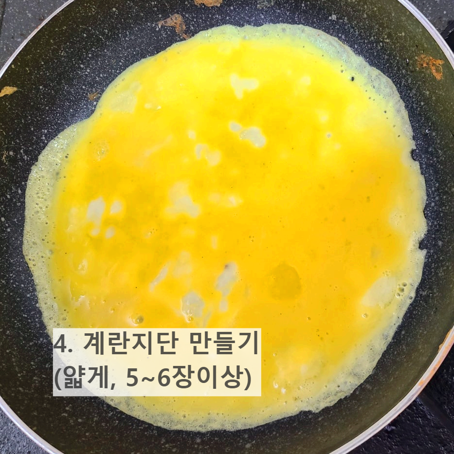 저탄수 식단 키토김밥 만들기