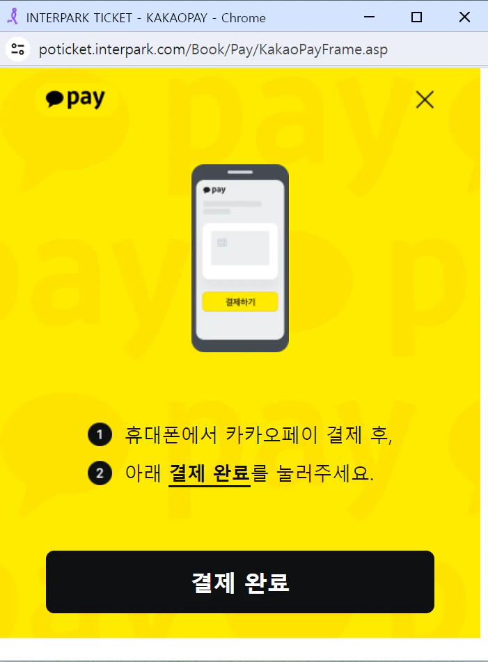 카카오페이 간편결제