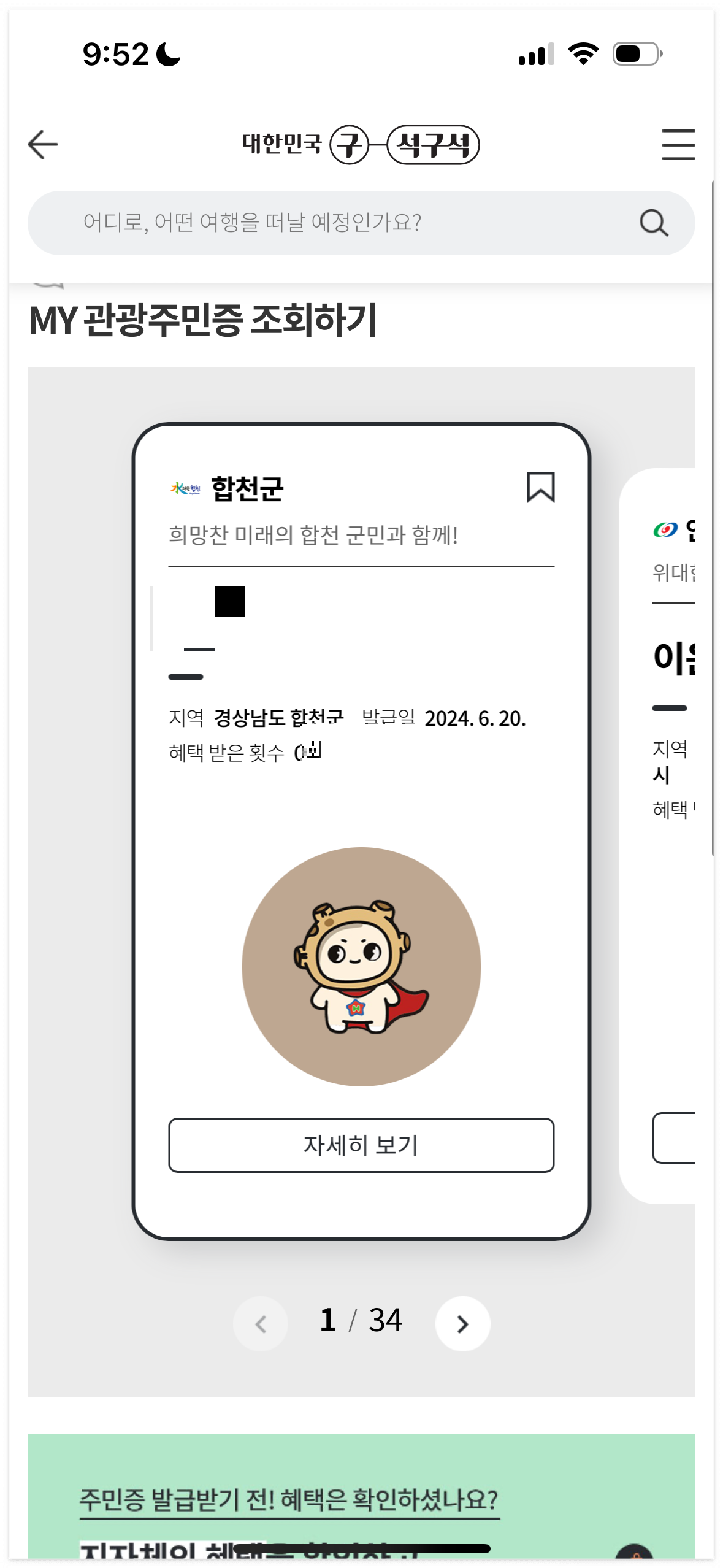 디지털 관광주민증