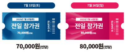 k다트 페스티벌 티켓