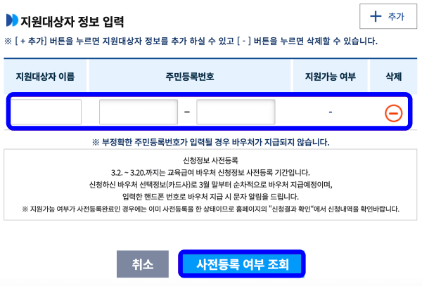지원대상자-정보-입력