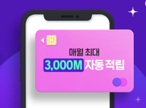 티머니 GO 마일리지혜택 신청방법