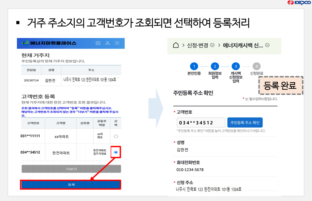 한전 에너지캐시백 신청방법