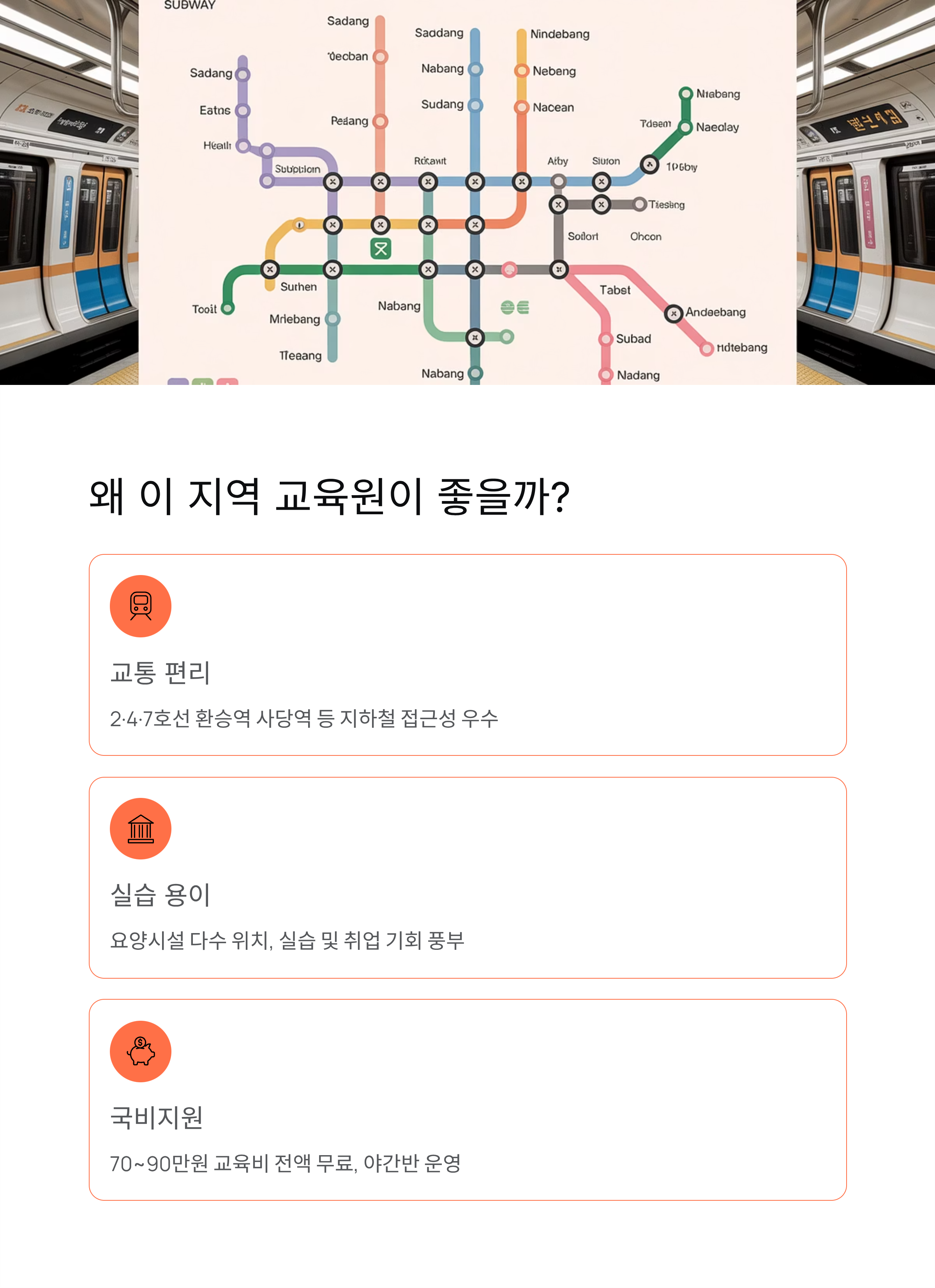 관악 동작 서초 국비지원 요양보호사교육원 Best 6 ❘ 100% 무료 교육