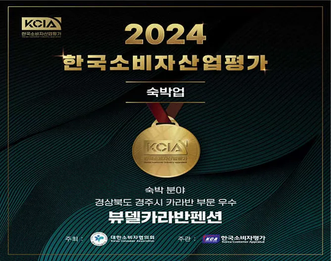 뷰델카라반펜션