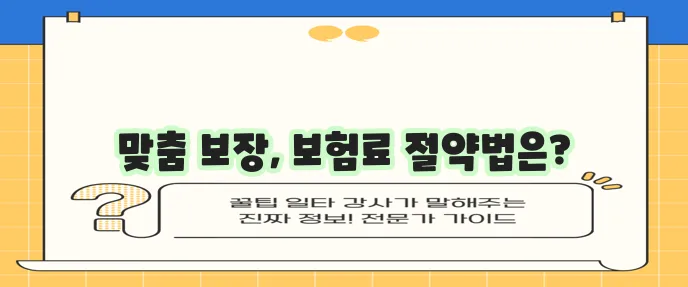 메리츠화재 치매보험 가입 예시 맞춤형 보장으로 보험료 절약이 중요합니다