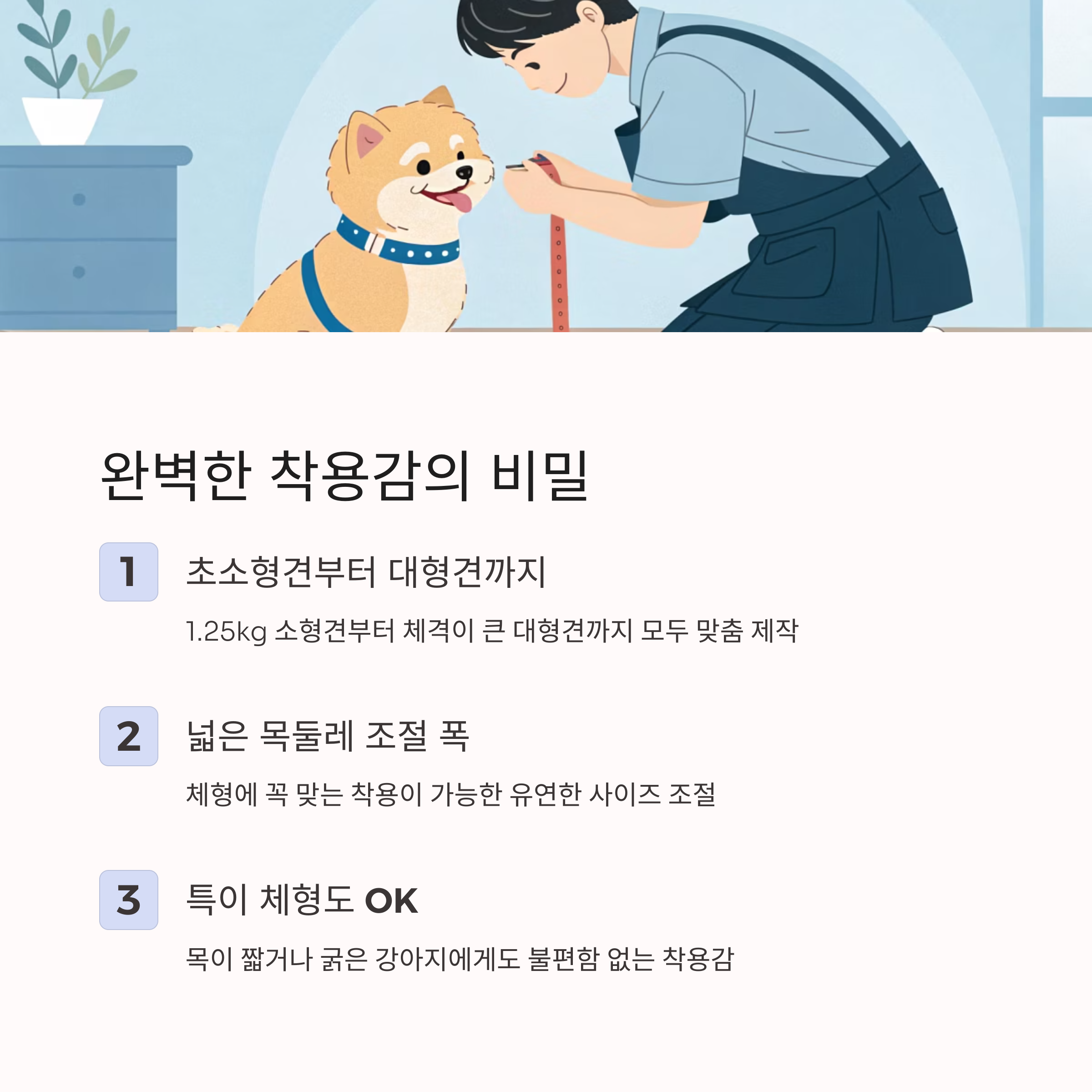 완벽한 착용감의 비밀