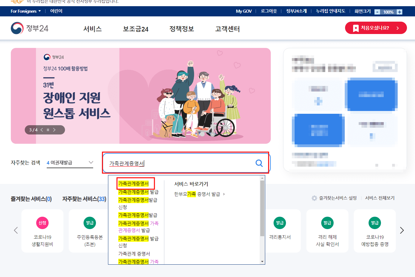 가족관계증명서-출력방법-캡쳐화면
