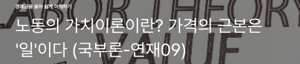 노동의 가치이론이란? 가격의 근본은 '일'이다 (국부론-연재09)