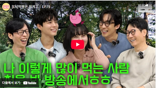 굿보이 박보검 김소현 이상인 (feat 핑계고)