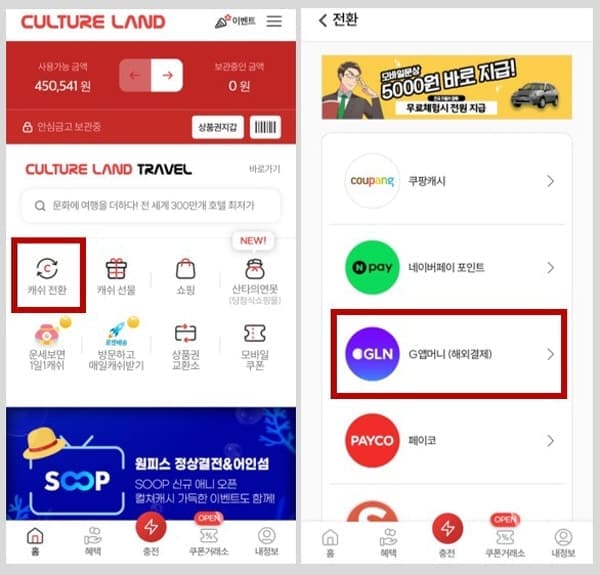 컬쳐랜드전환