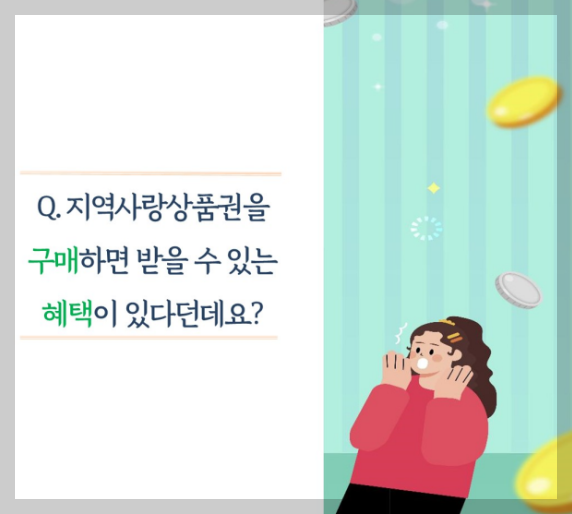 지역사랑 상품권 chak