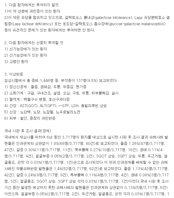 베포캄정-복용-주의사항