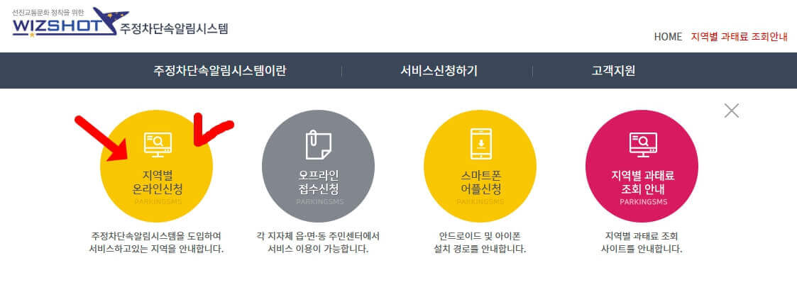 주차단속알림서비스