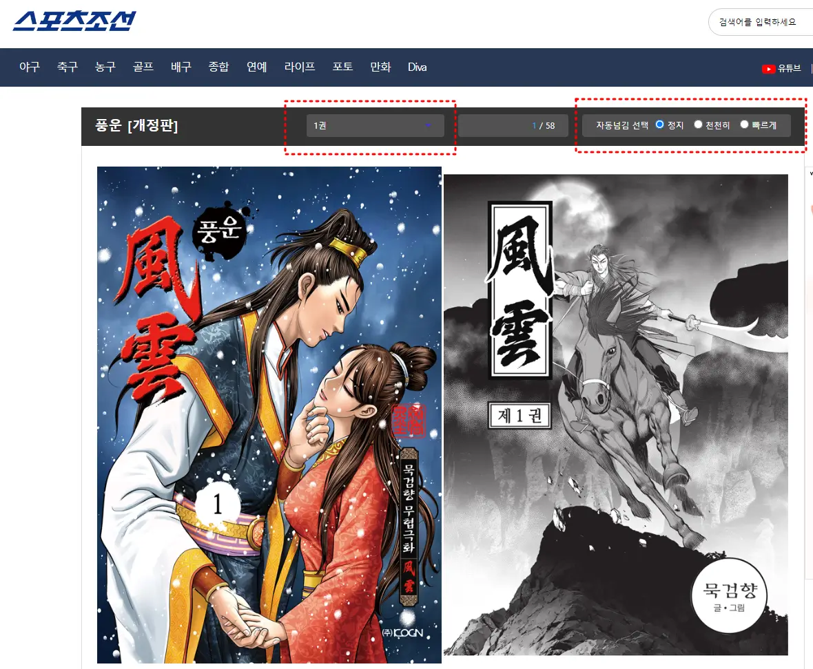 스포츠조선 무료만화