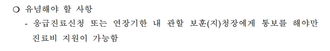 위탁병원진료 혜택받기 진료비100%지원