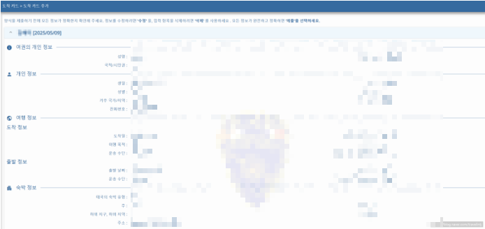 태국 입국신고서 모바일