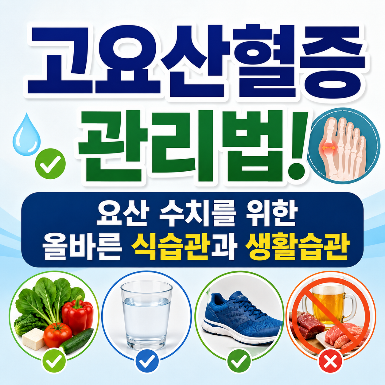 요산 관리 식습관