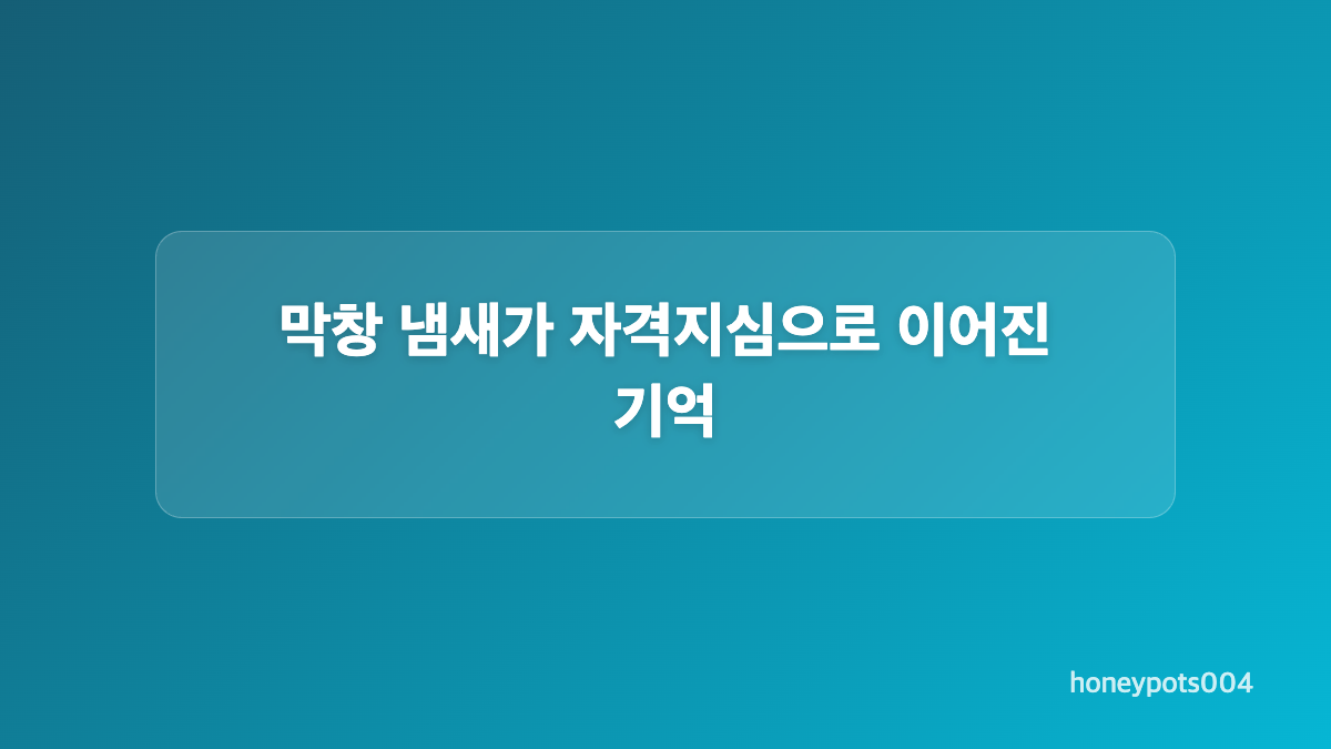 수능 이후 맡았던 막창집 주방 일