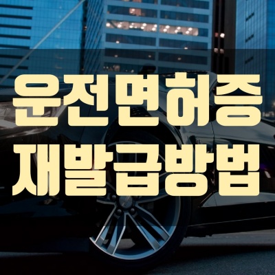 운전면허증