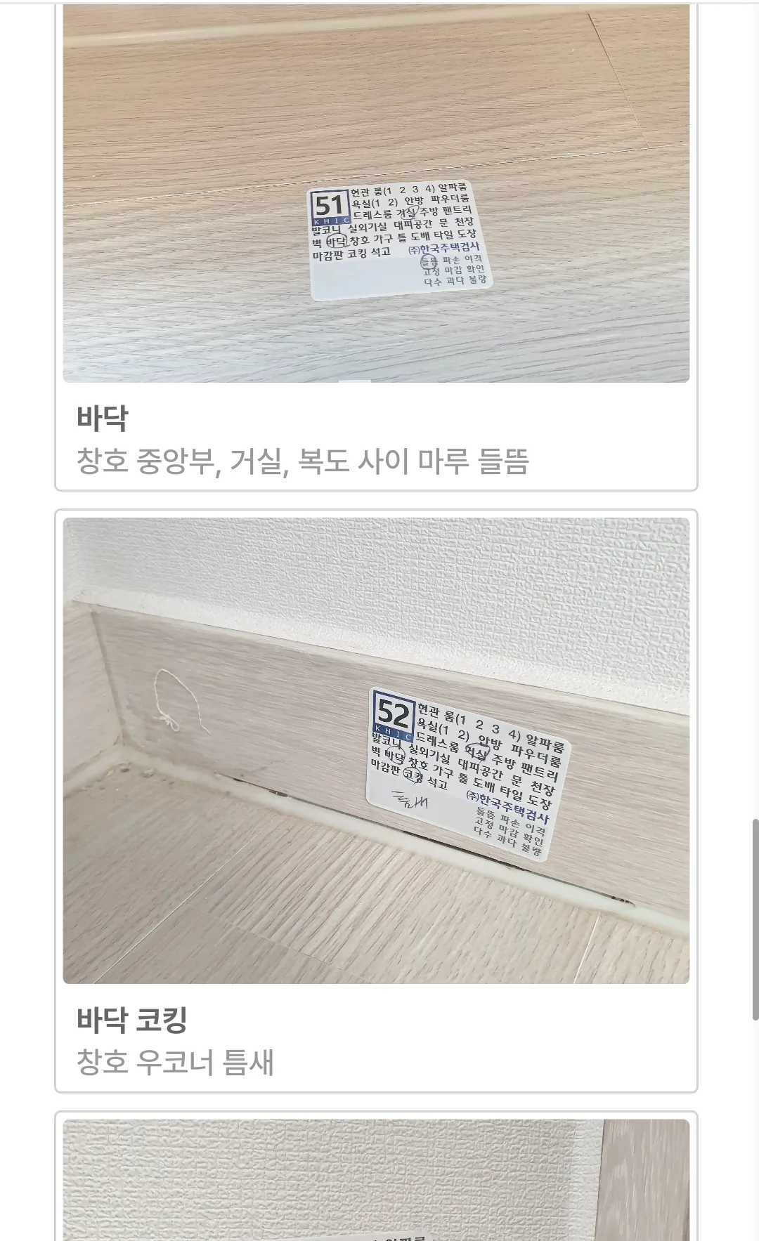 사전점검-하자접수리스트