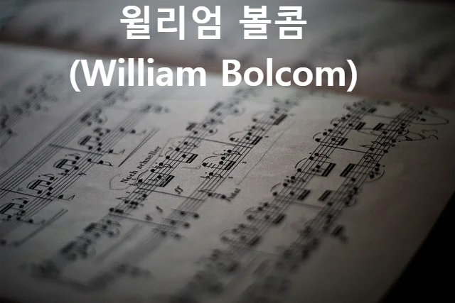 윌리엄 볼콤