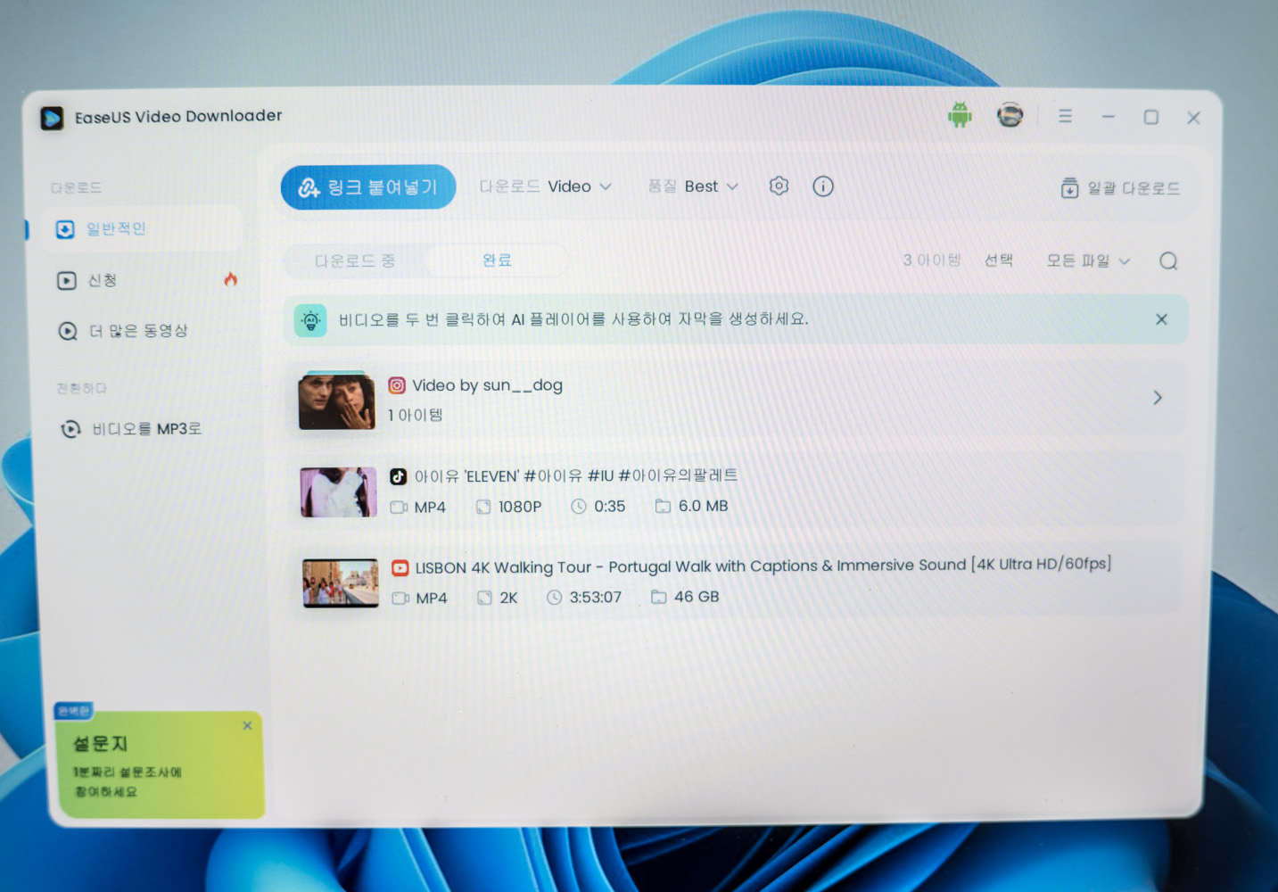 유튜브 동영상 다운로드 프로그램 이지어스 비디오 다운로더
