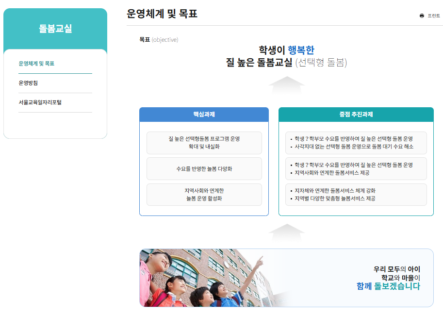 서울시 교육청 방과후학교 지원센터 (https://afterschool.sen.go.kr)