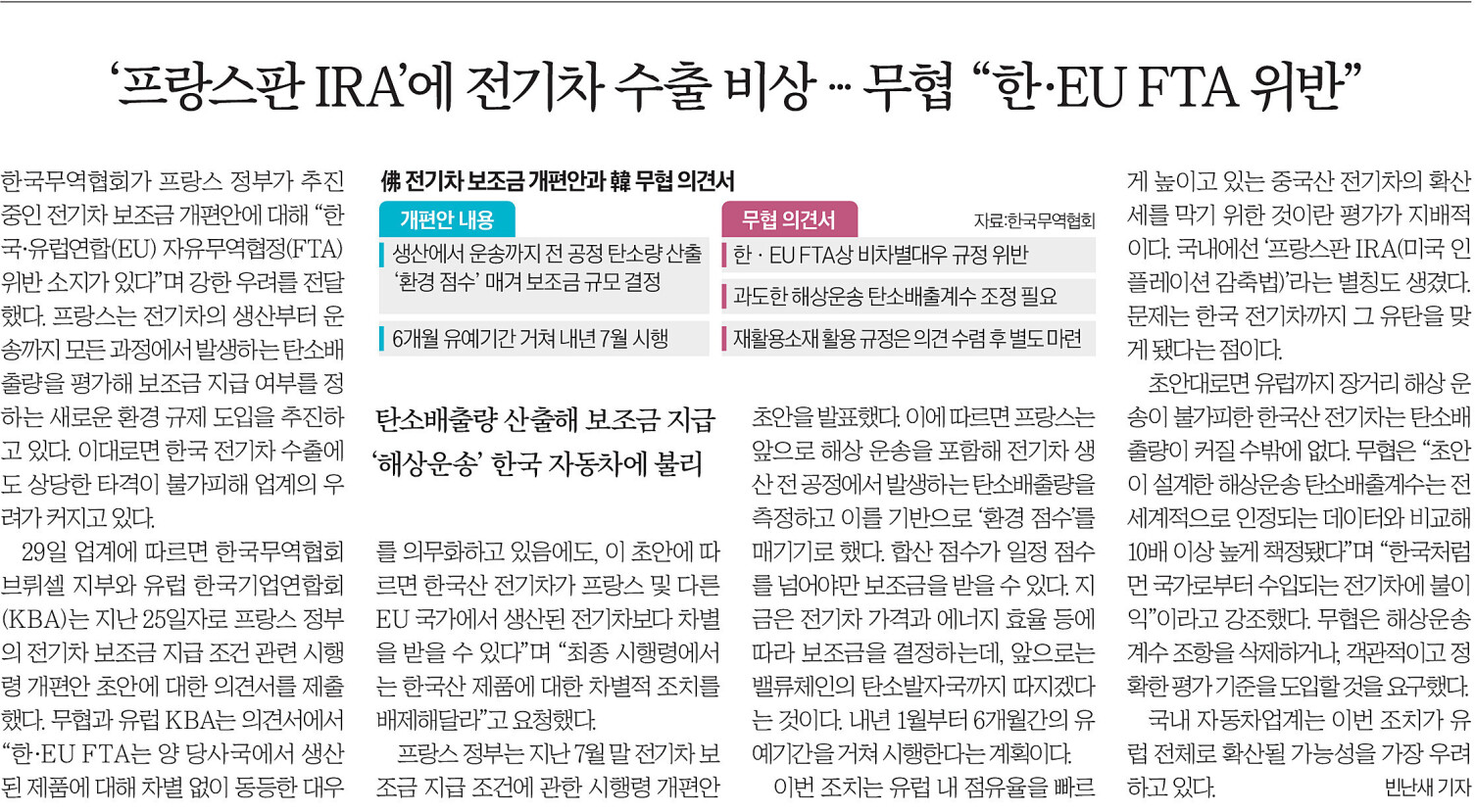 프랑스판 IRA에 전기차 수출비상