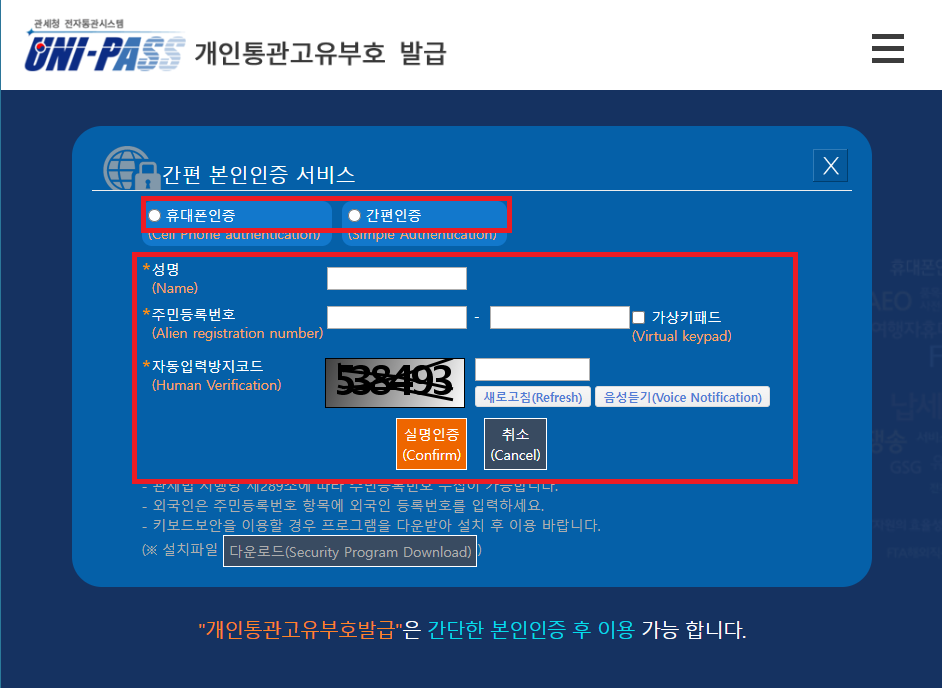 개인통관고유번호 1분만에 조회하는 가장 빠르고 쉬운 방법 정리 2