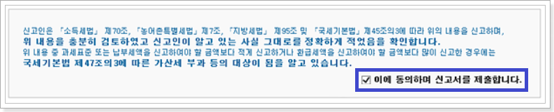 신고서-동의하기