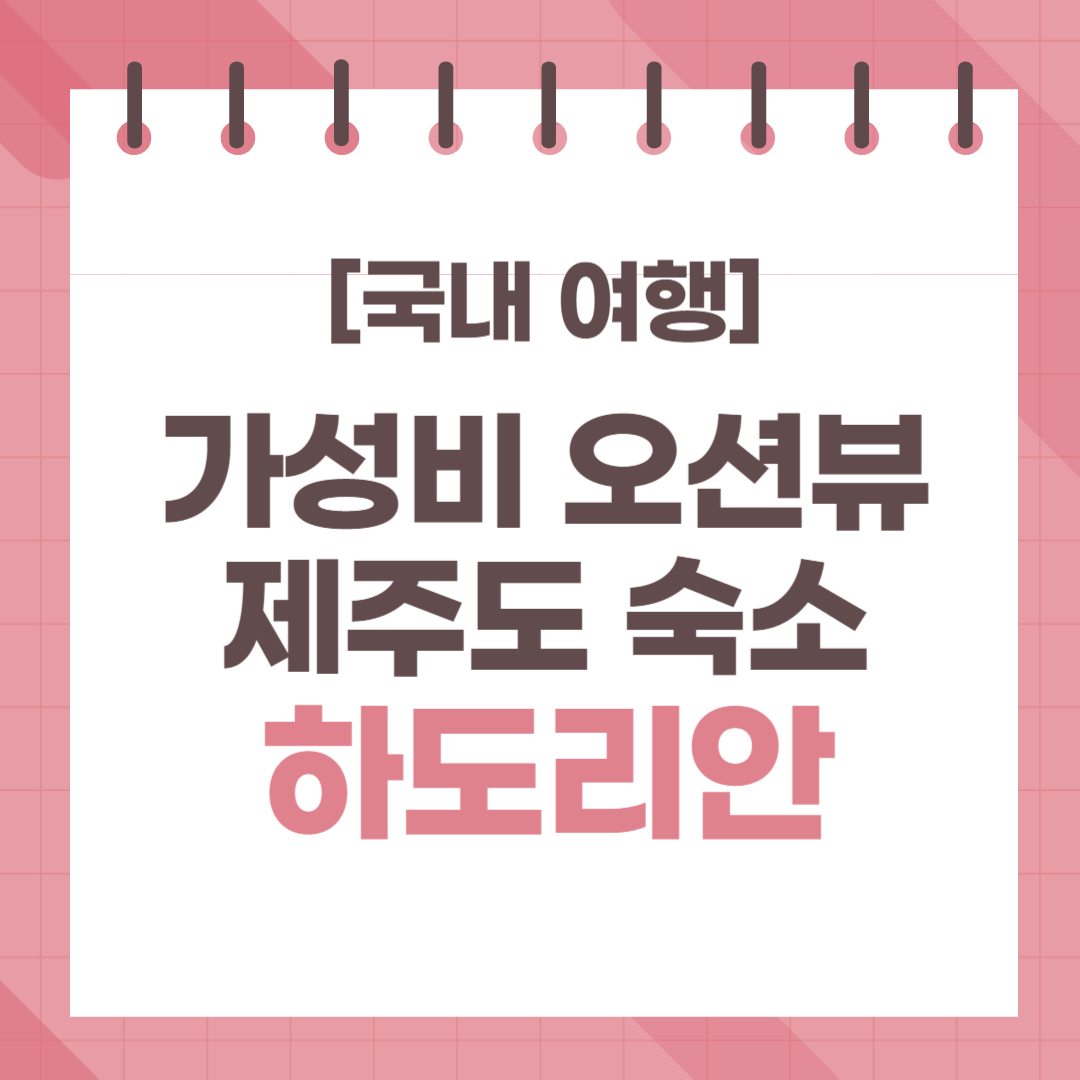 하도리안