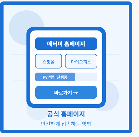 애터미 홈페이지 바로가기 썸네일