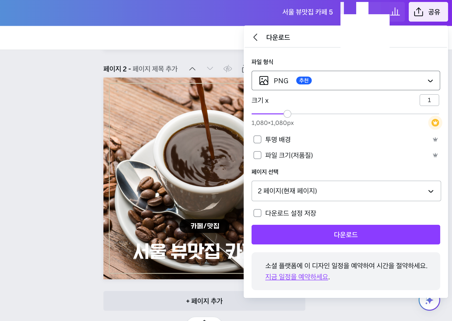 캔바 무료 사용법 11