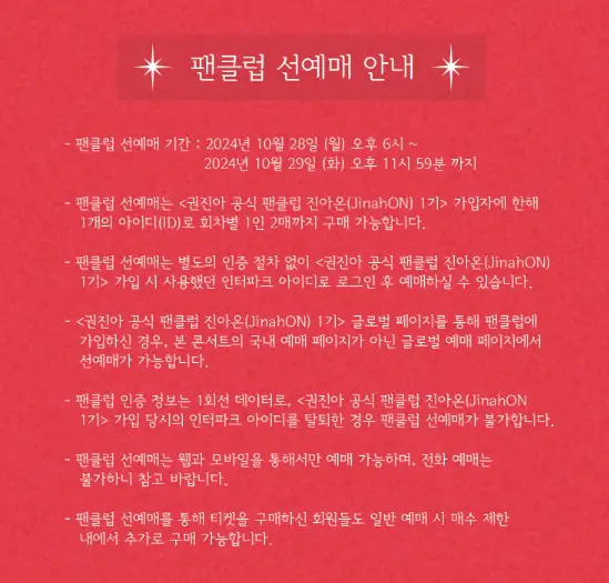 2024 권진아 연말 콘서트 〈This Winter〉 일정 예매 팁