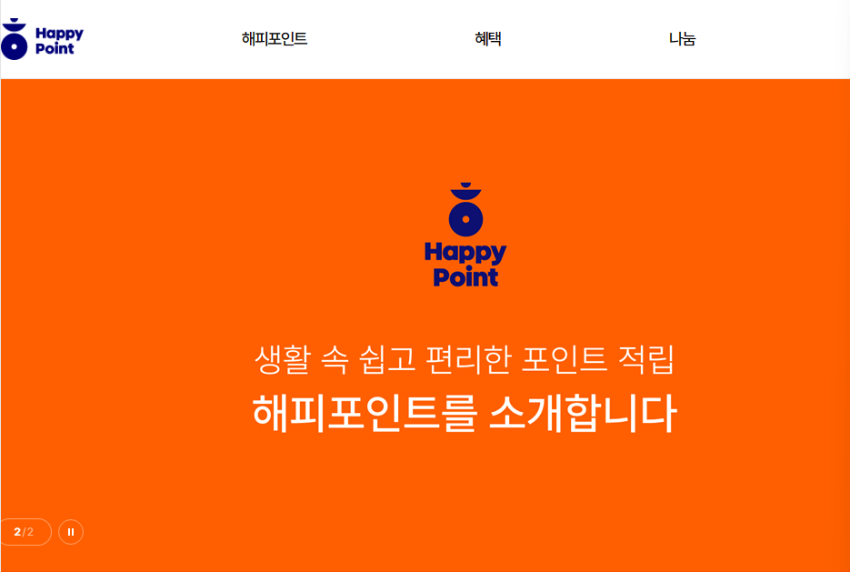 해피포인트 홈페이지 바로가기 https://m.happypointcard.com