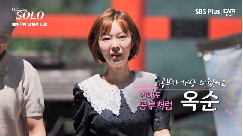 나는 솔로 11기 옥순