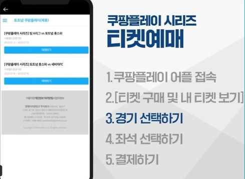 토트넘 뮌헨 경기일정 티켓 예매 쿠팡플레이 시리즈