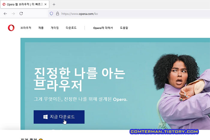오페라 브라우저 다운로드