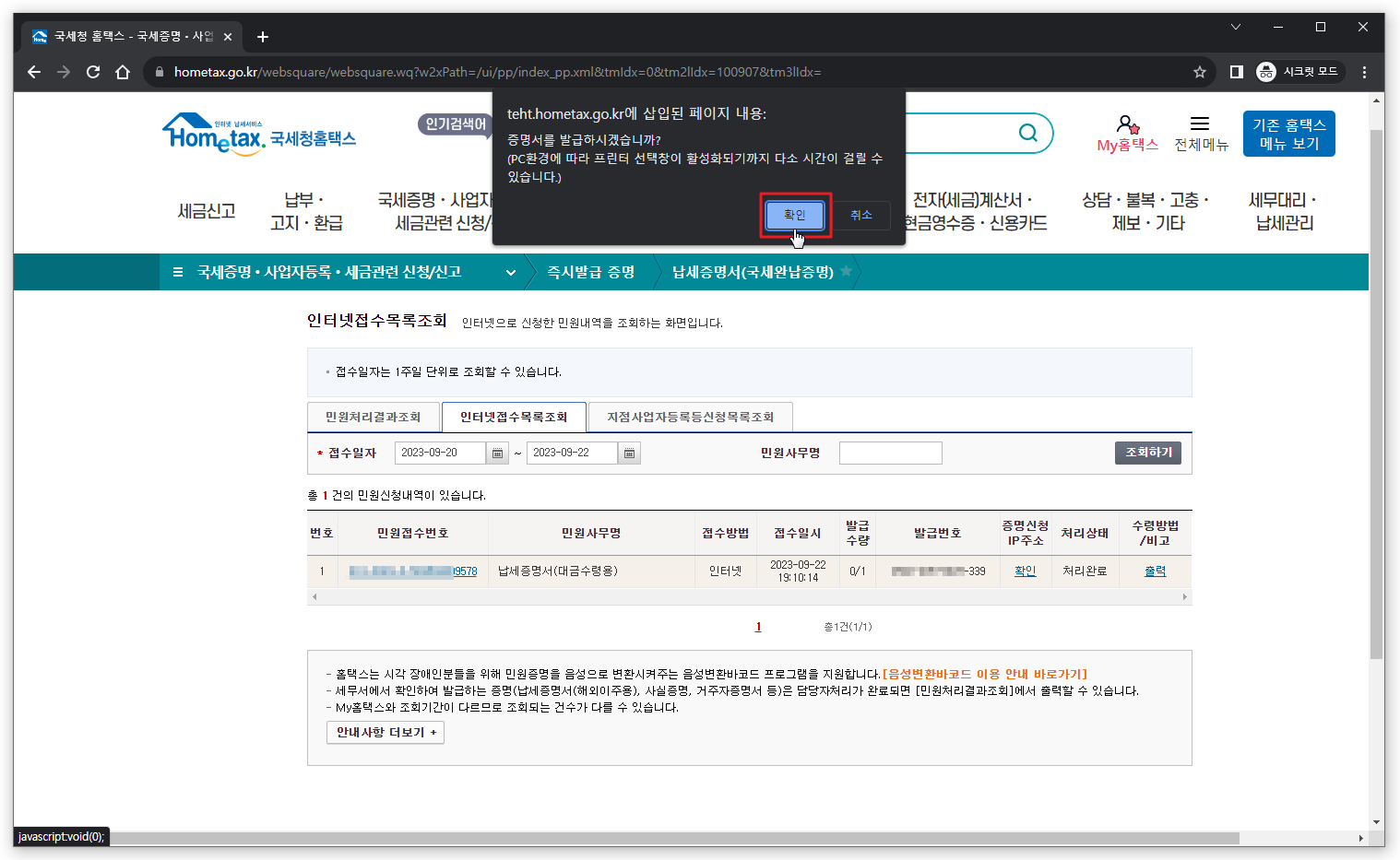 국세 지방세 완납증명서 인터넷 발급
